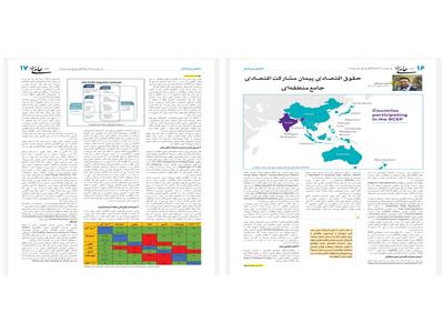 حقوق اقتصادیِ پیمان مشارکت اقتصادی جامع منطقه‌ای